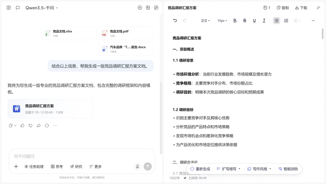 还在做传统Office打工人?这9个高频场景,一个千问电脑端全搞定