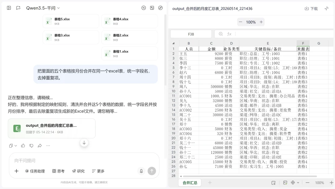 还在做传统Office打工人?这9个高频场景,一个千问电脑端全搞定