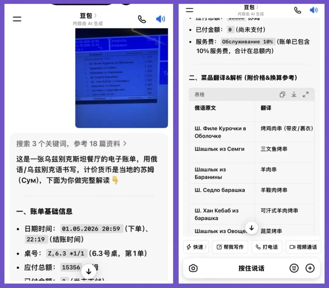 中亚世界没有豆包信仰
