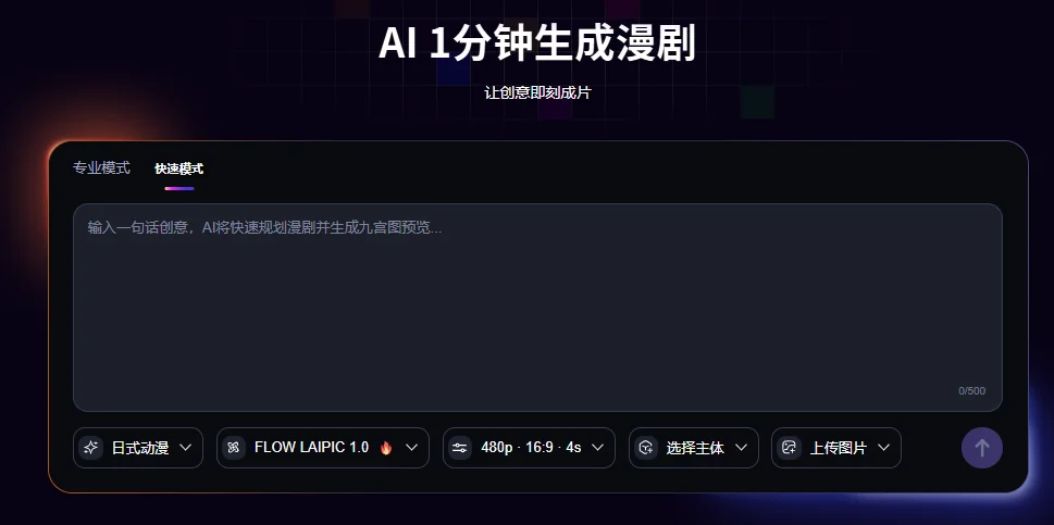 一键直出完整漫剧,来画 AI 把创作门槛踩平了