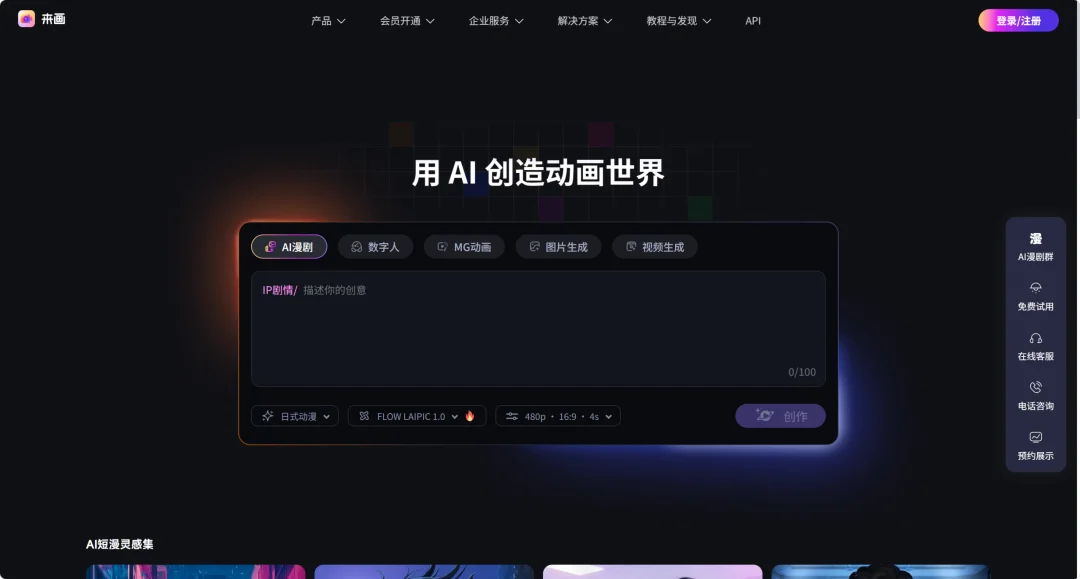 一键直出完整漫剧,来画 AI 把创作门槛踩平了