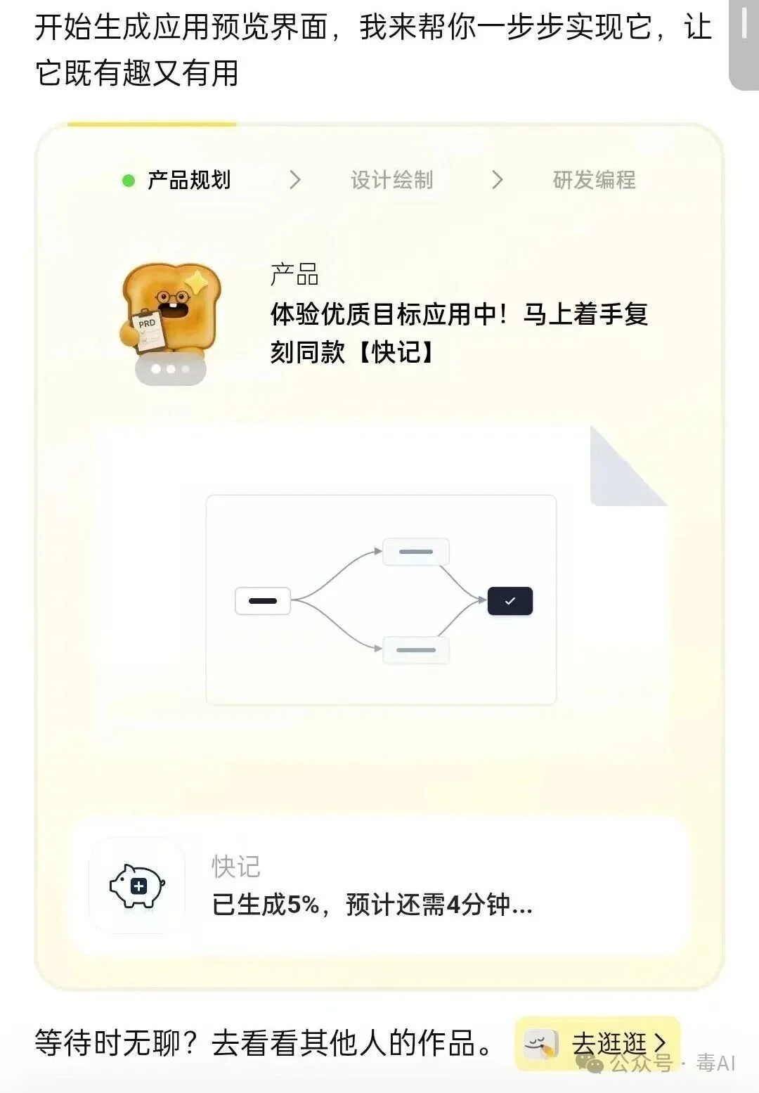 把念头变成App,腾讯“吐司”想让你3分钟当一回程序员