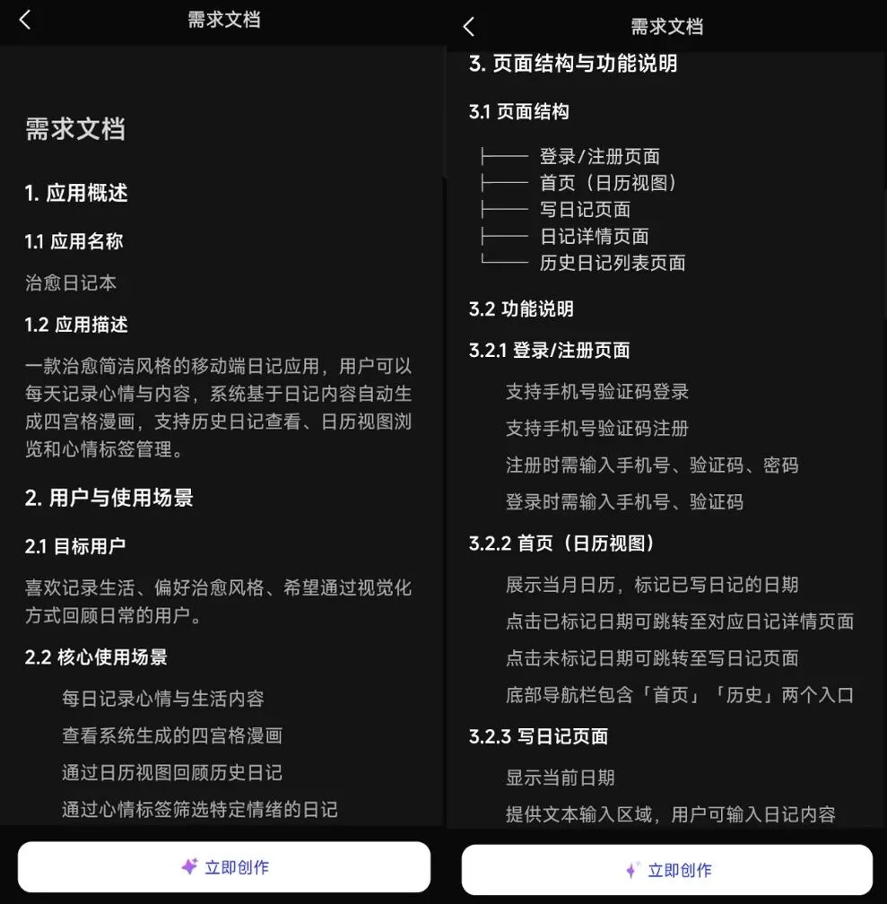 现在,你可以在手机上用AI生成一个APP了。