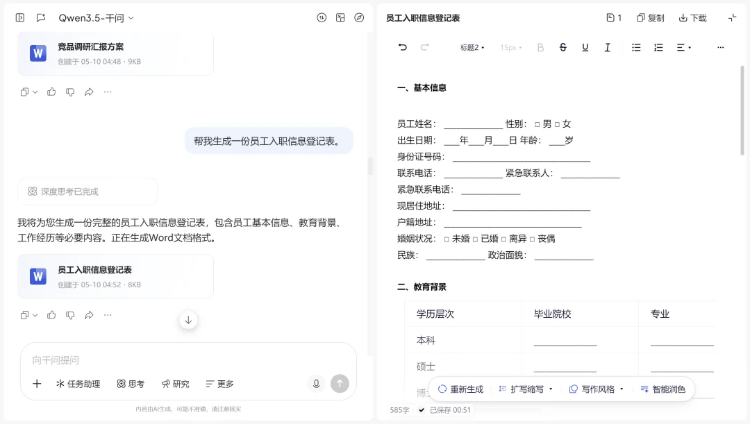 还在做传统Office打工人?这9个高频场景,一个千问电脑端全搞定