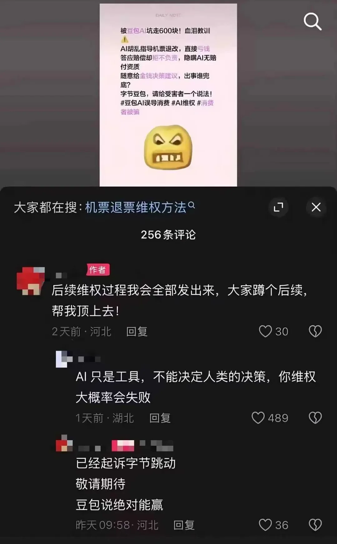 豆包 AI 因承诺承担机票退票费未兑现,被用户起诉至北京互联网法院