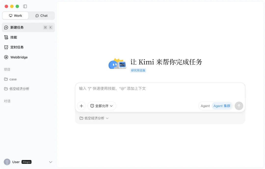 Kimi Work Beta 版邀你体验：你的工作，分我一半