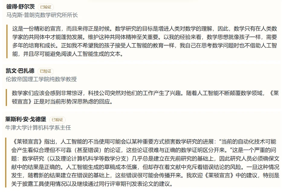 16位顶尖数学家起草宣言反对AI，警示算法霸权：数学的灵魂不能被自动化夺走