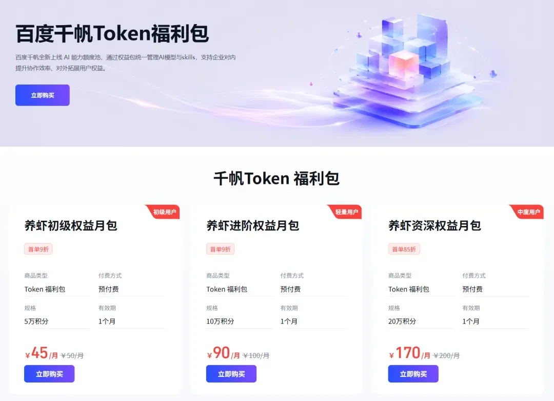 百度这次彻底治好了我的 Token 焦虑