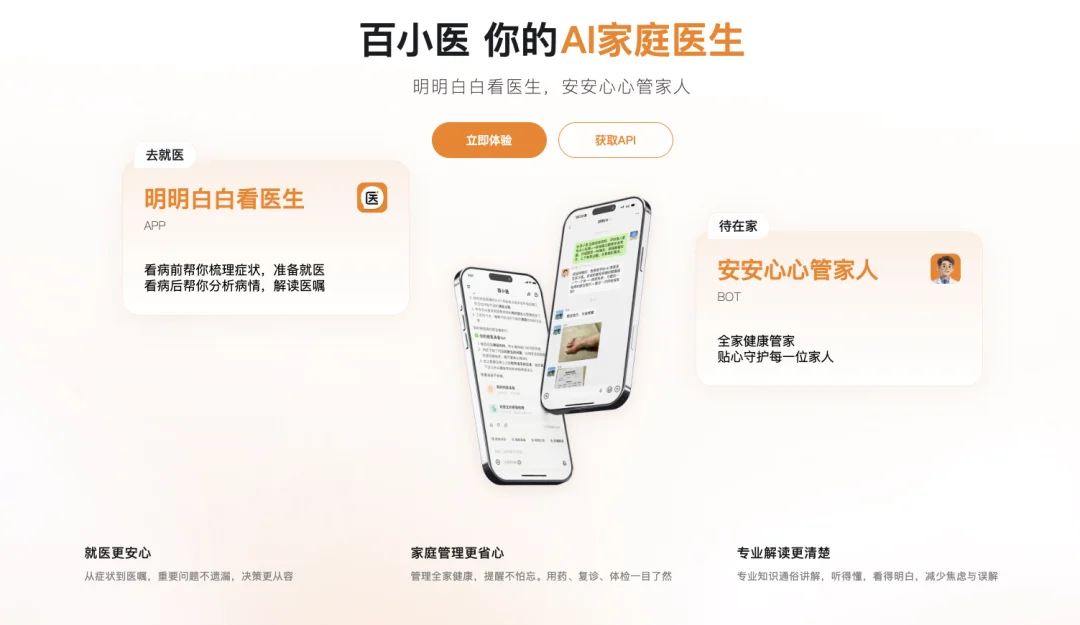 王小川竟然拉来了顶尖三甲院长，一起用 AI「造医生」
