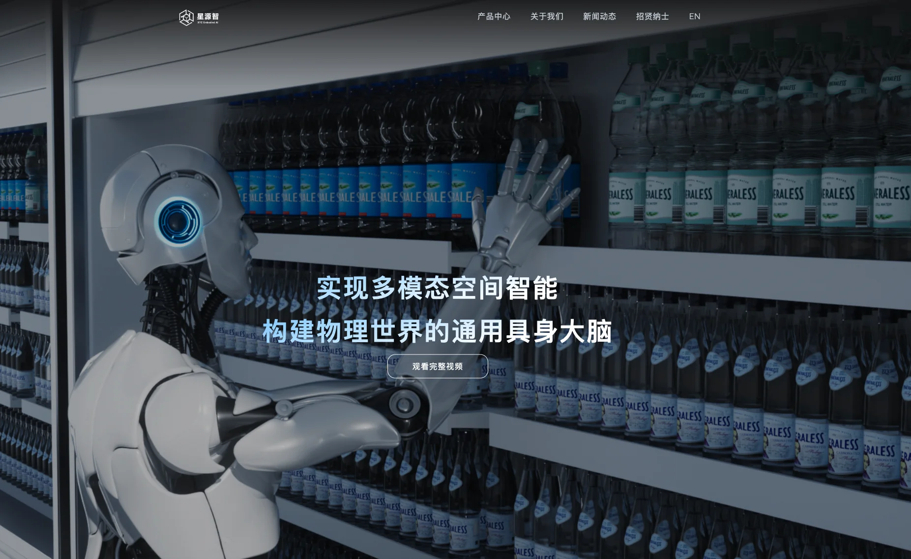 独家｜成立10个月融资10亿元，星源智加码世界模型