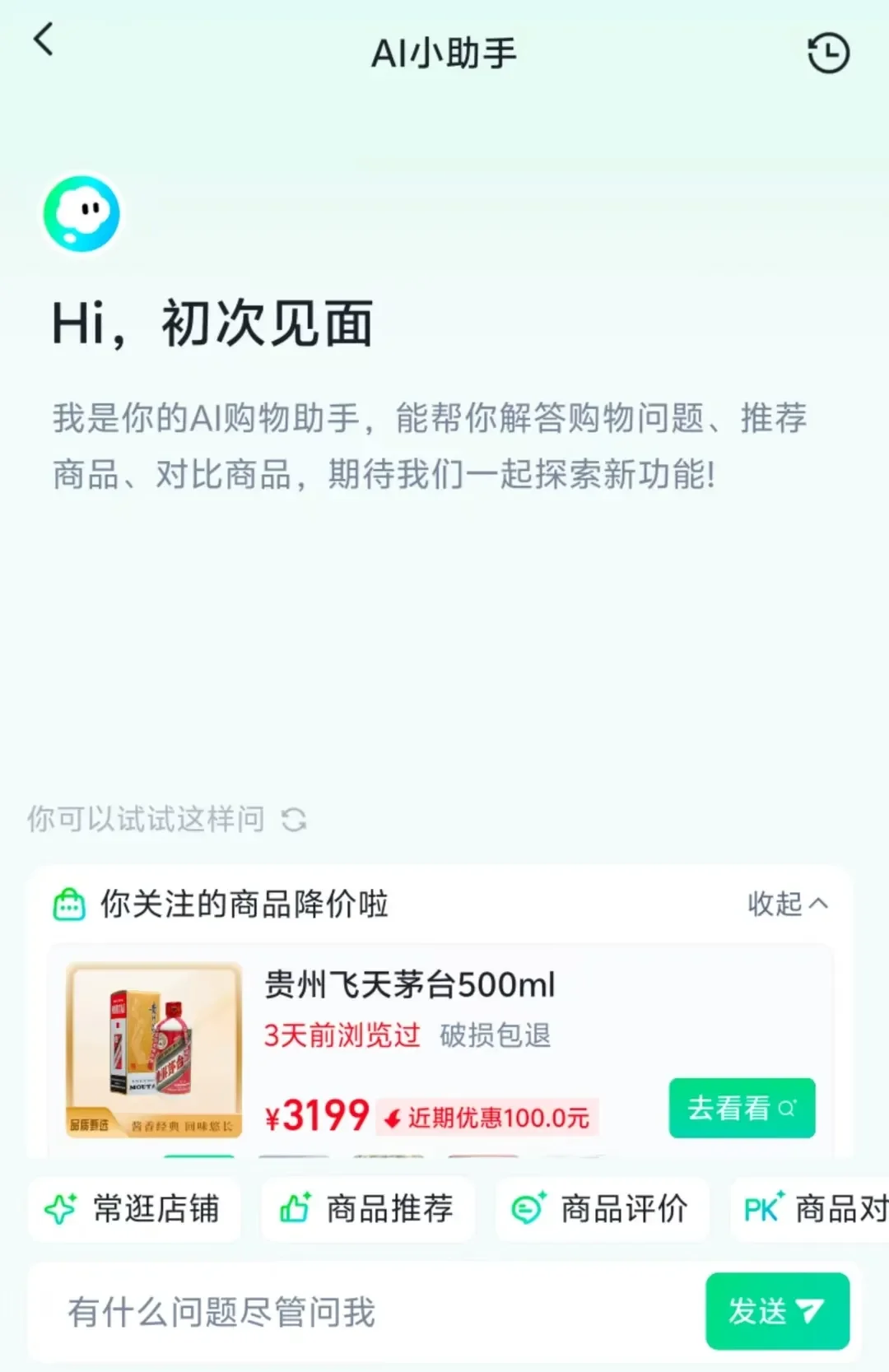 独家！快手APP配齐“AI购物助手”，我和它聊了这些话题