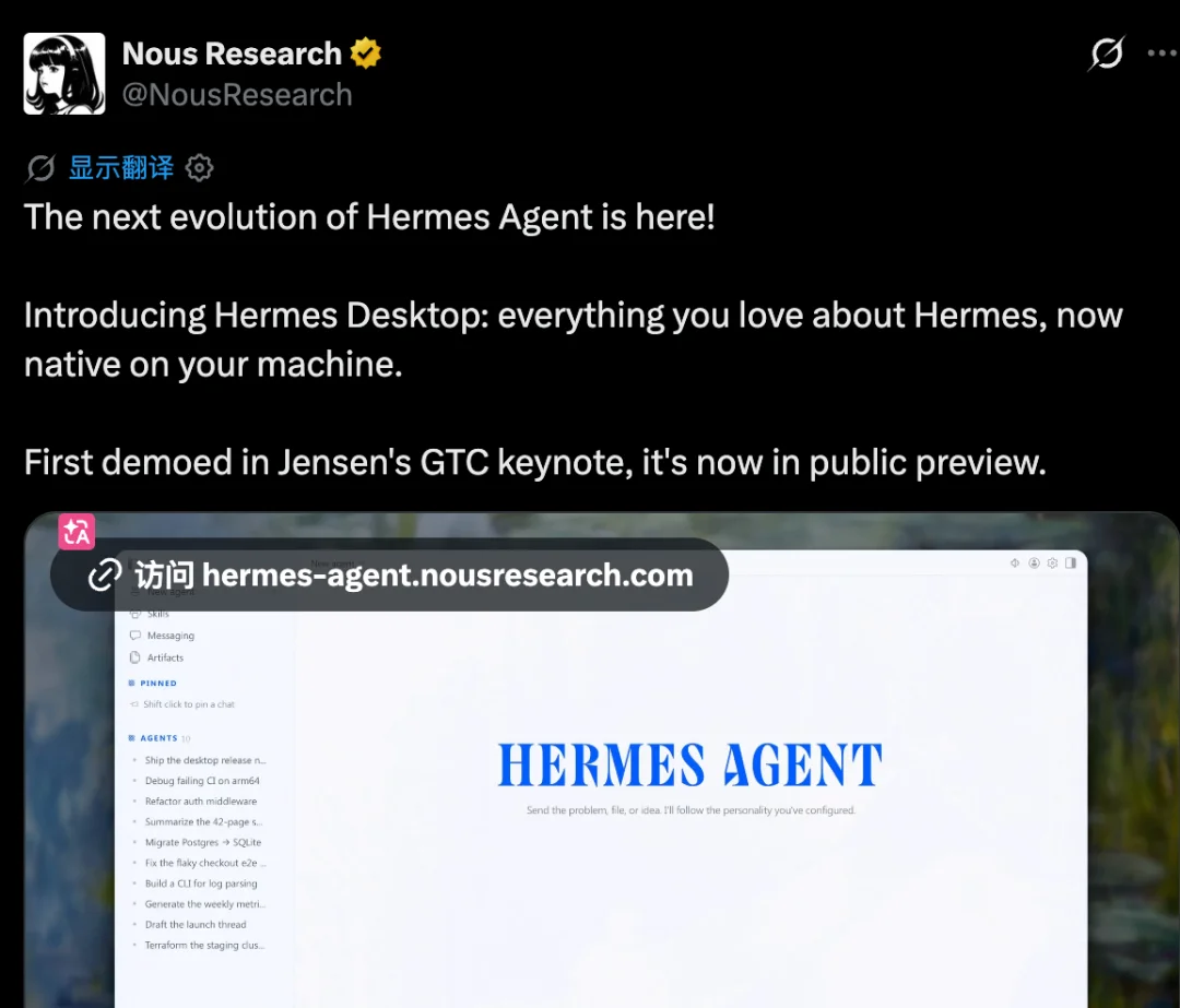 Hermes官方桌面版发布！我踩过的坑都在这了