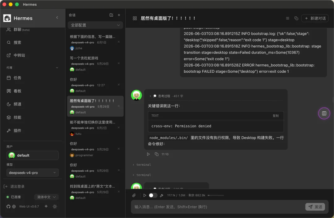 Hermes官方桌面版发布！我踩过的坑都在这了
