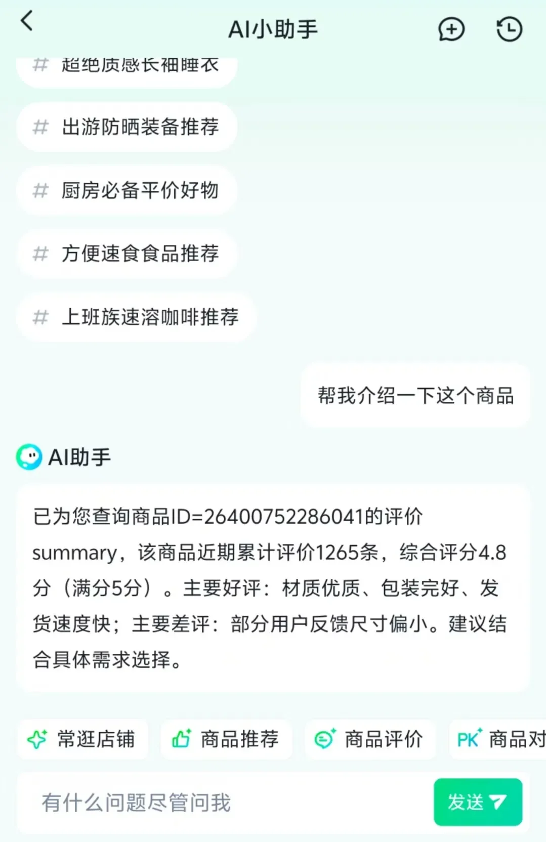 独家！快手APP配齐“AI购物助手”，我和它聊了这些话题