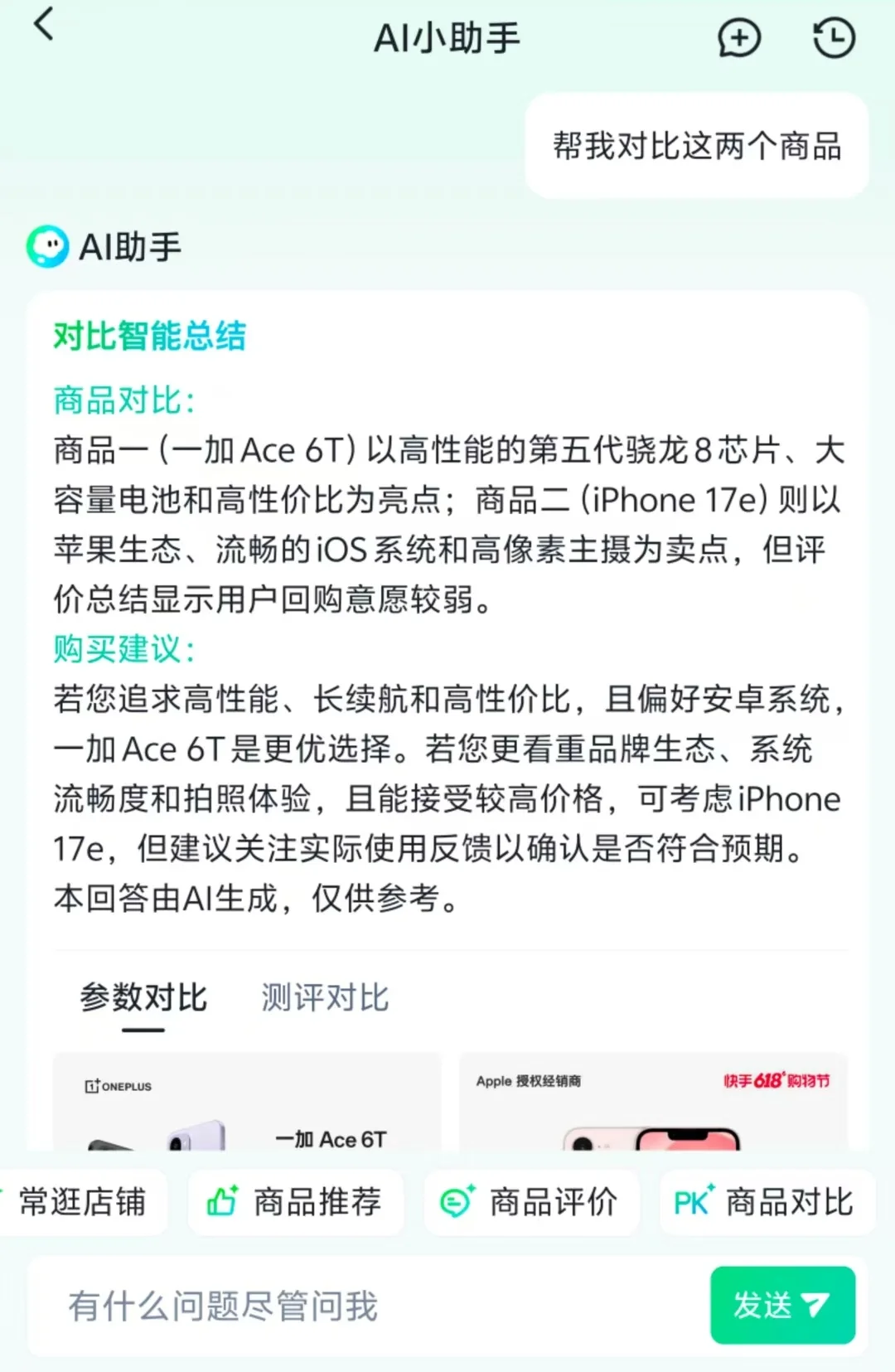 独家！快手APP配齐“AI购物助手”，我和它聊了这些话题