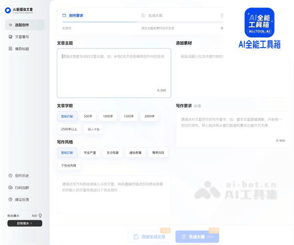 AI新媒体文章
