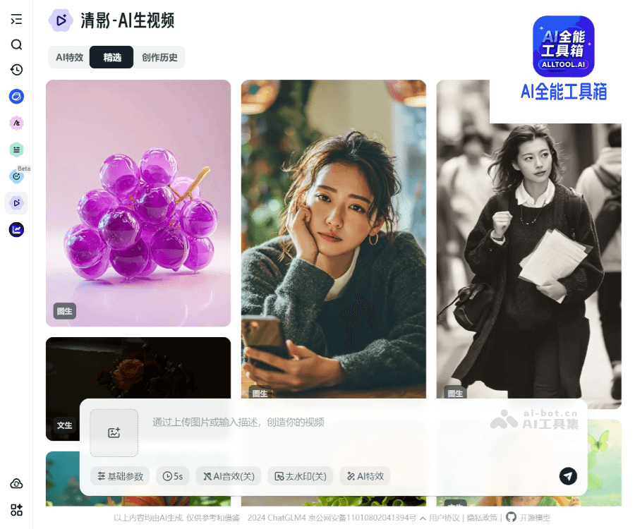 智谱清影