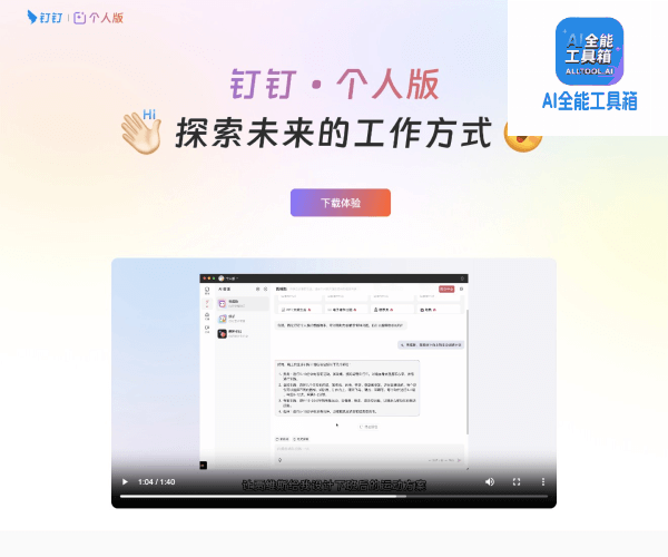 钉钉·个人版