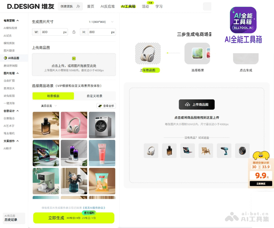 堆友AI商品图