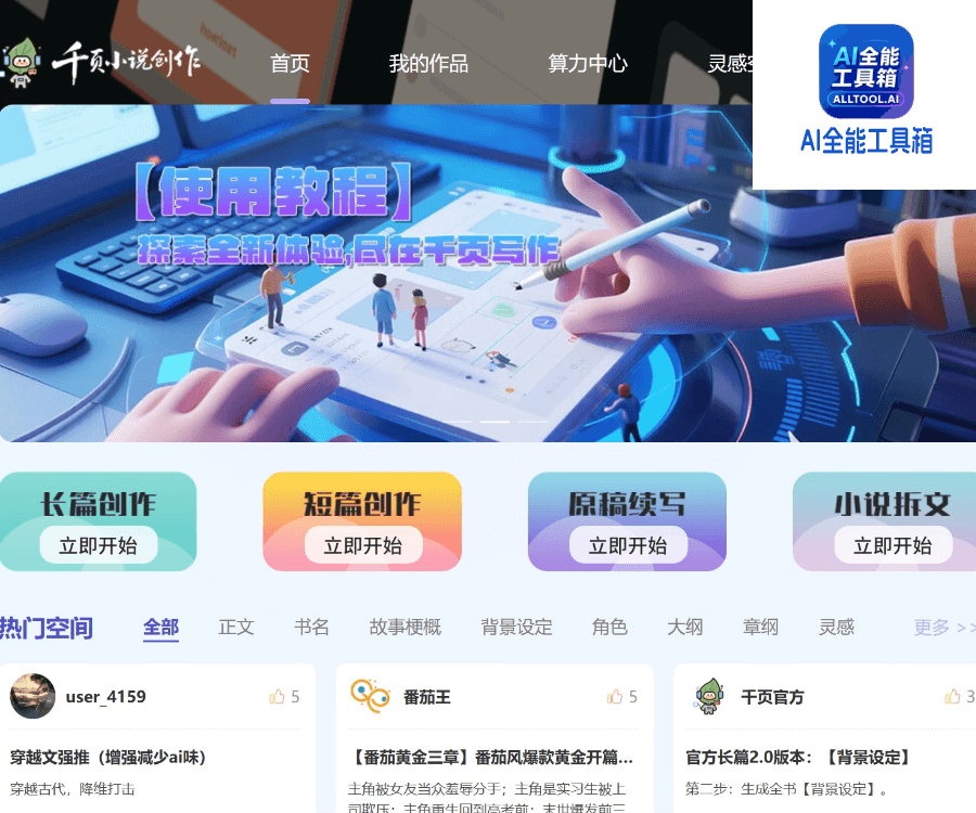 千页小说AI
