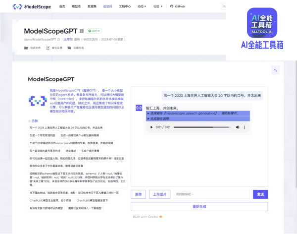 魔搭GPT（ModelScopeGPT）