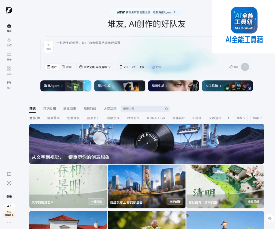 堆友AI