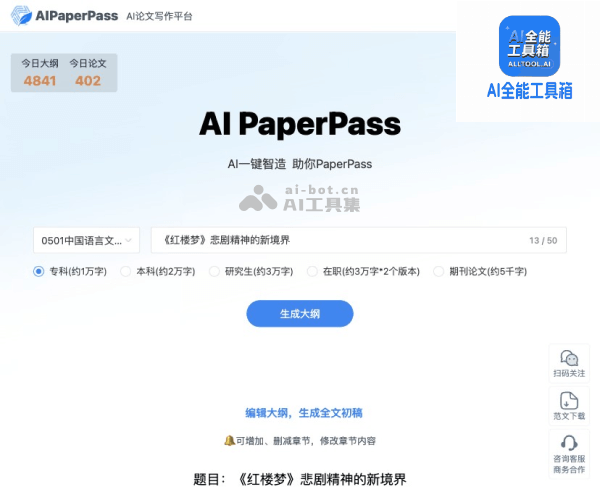 千笔AI论文