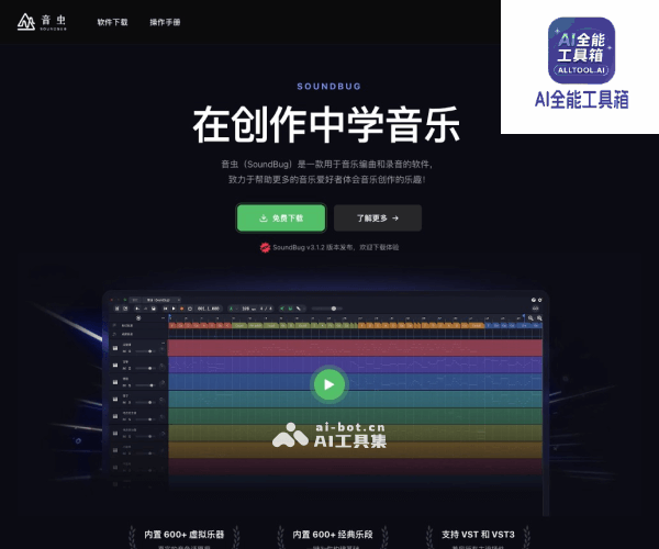 音虫