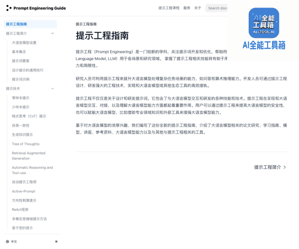 提示工程指南