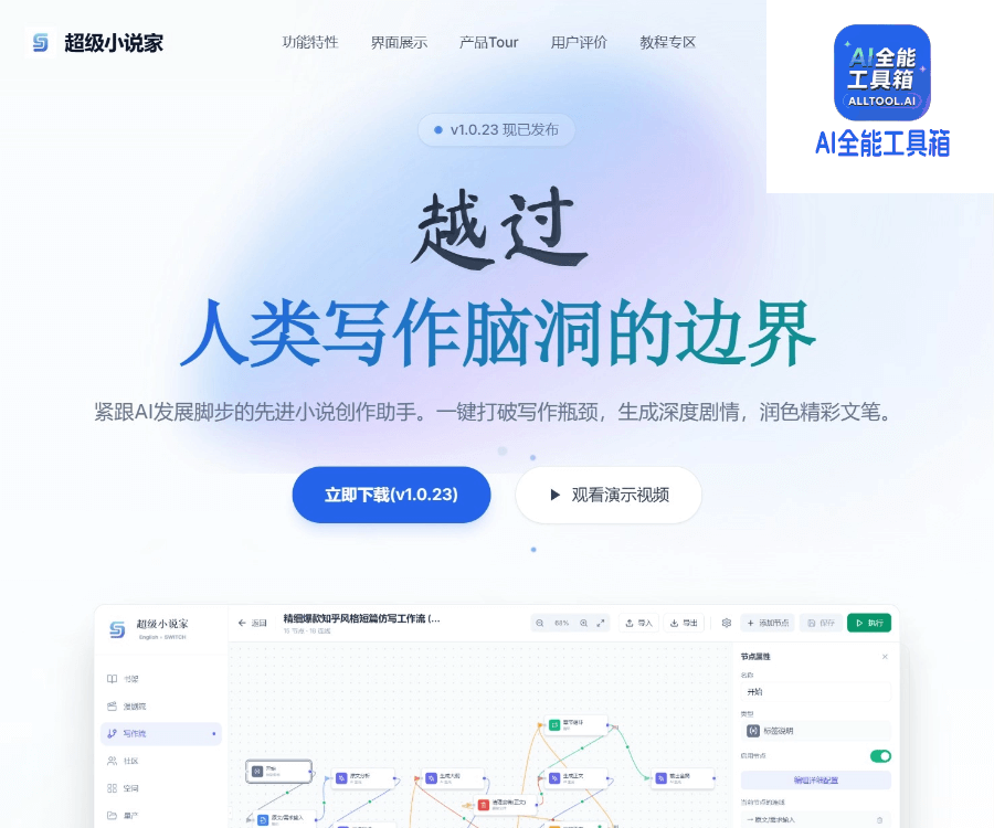 超级小说家