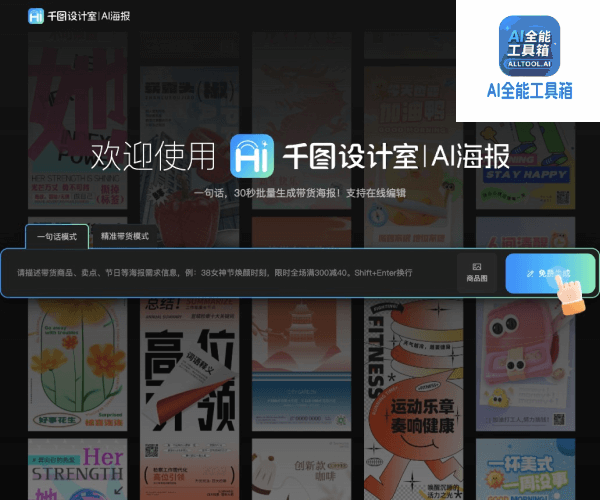 千图设计室AI海报