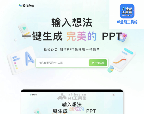 轻竹办公