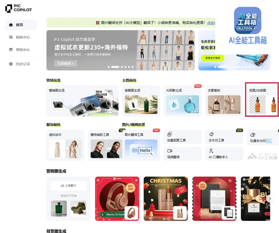 Pic Copilot AI抠图