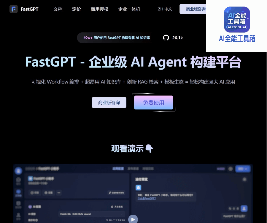 FastGPT