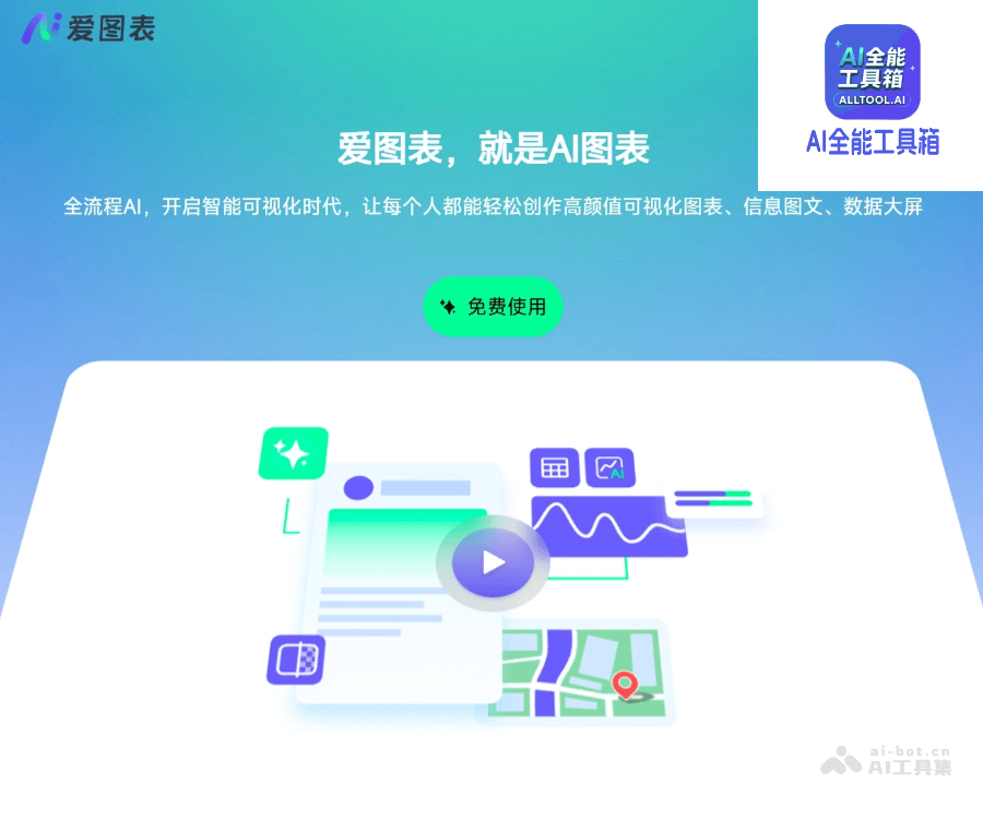 爱图表