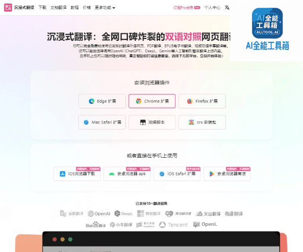 沉浸式翻译