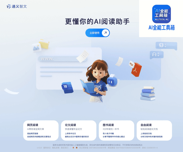 通义智文