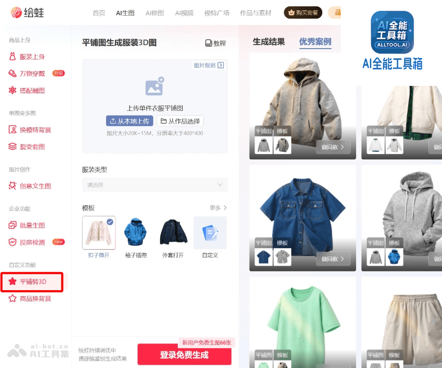 绘蛙AI转3D