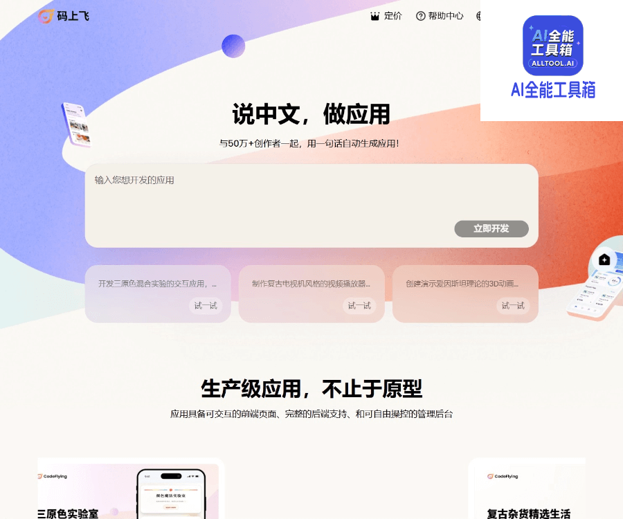 码上飞