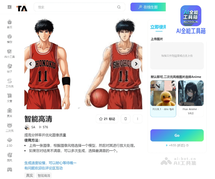 吐司AI高清