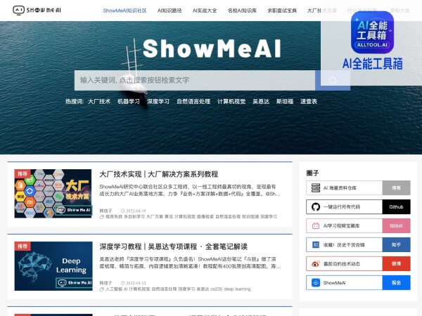 ShowMeAI知识社区