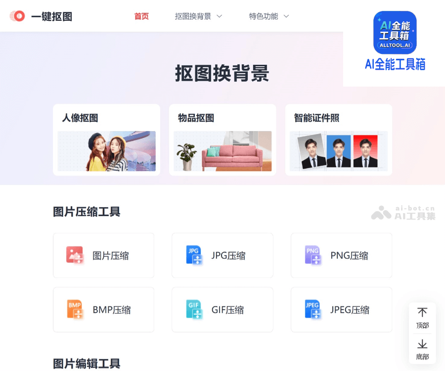 一键抠图