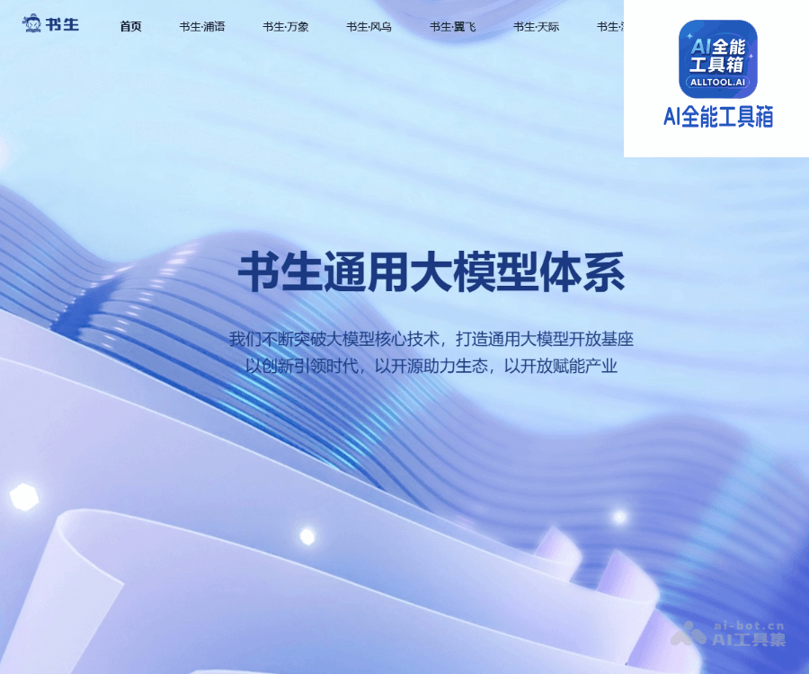 书生大模型