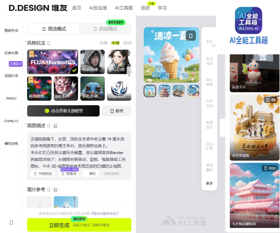 堆友AI反应堆