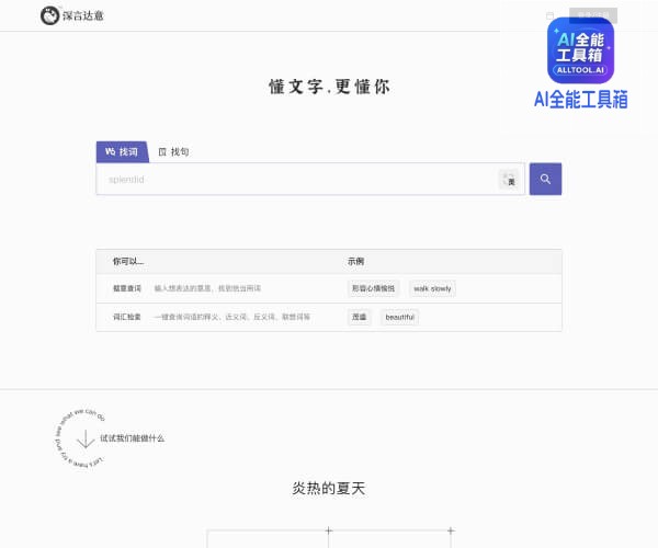 深言达意