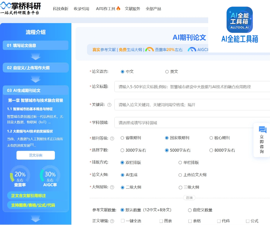 掌桥科研AI论文