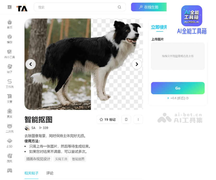 吐司AI抠图