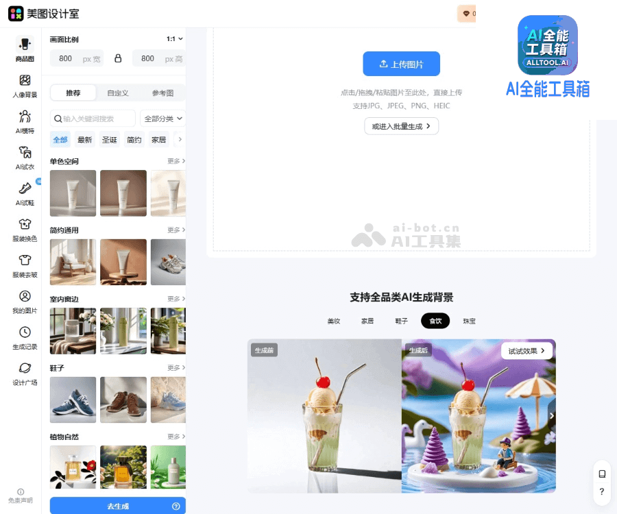 美图商拍