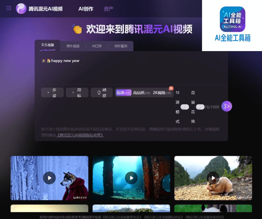 腾讯混元AI视频