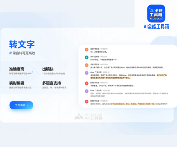讯飞听见